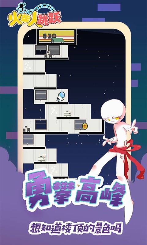 火柴人跳跃手游 v1.0.1 安卓版0
