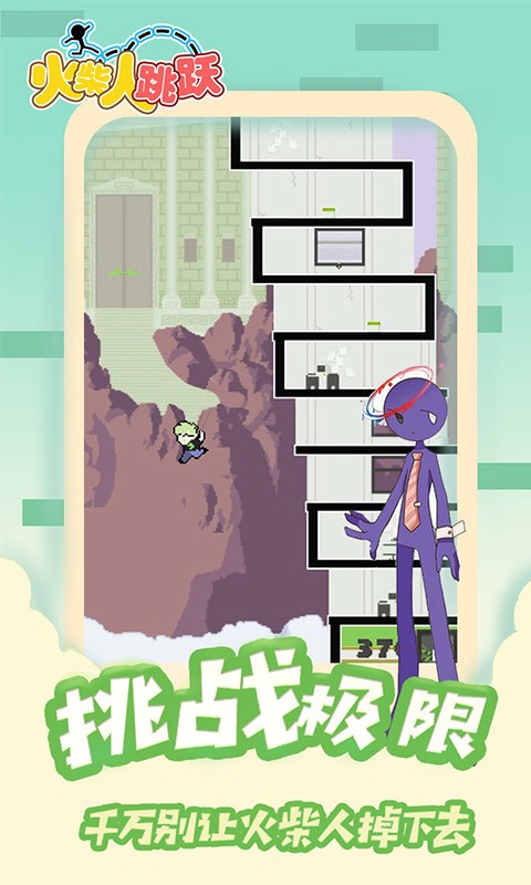 火柴人跳跃手游 v1.0.1 安卓版2