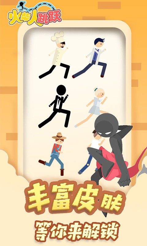 火柴人跳跃手游 v1.0.1 安卓版1