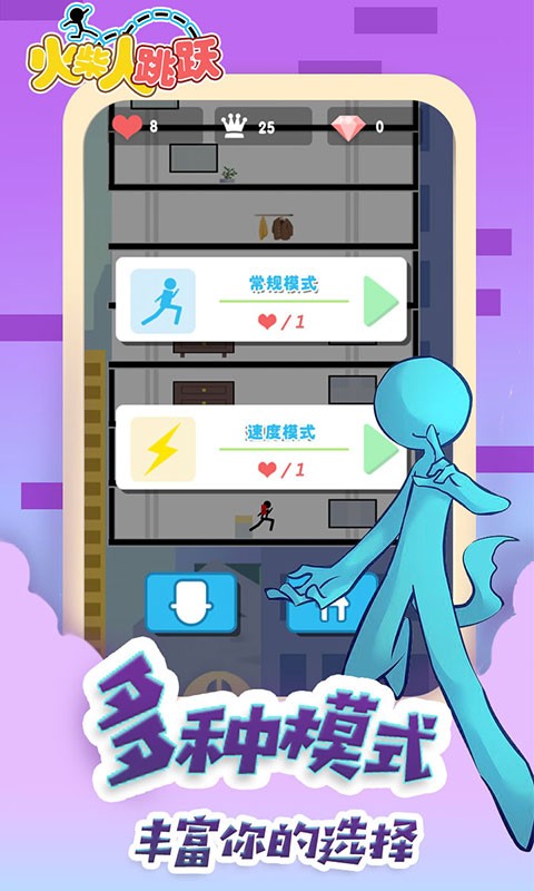 火柴人跳跃手游 v1.0.1 安卓版3