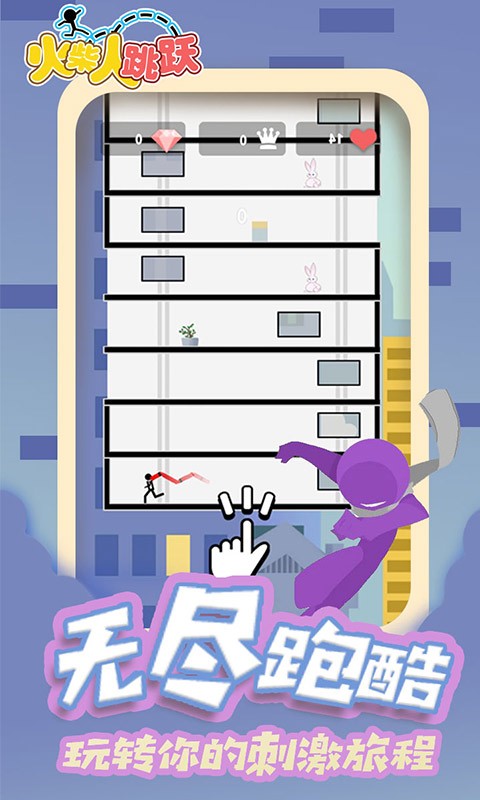 火柴人跳跃游戏下载