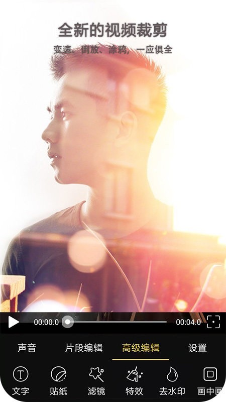 视频编辑app官方版 v2.4.46 安卓版3