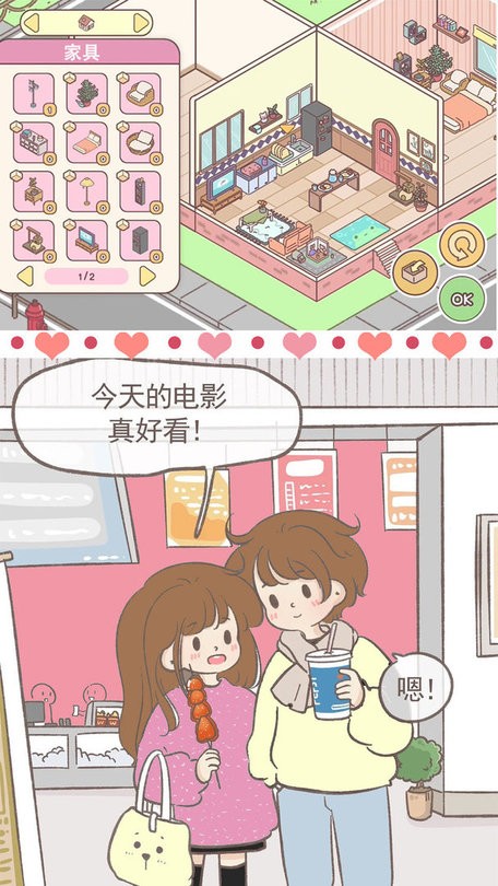 女朋友的恋爱小屋官方版 v1.0 安卓版0