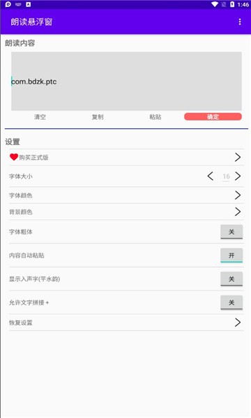 朗读悬浮窗软件 v1.6.0.0 安卓版0