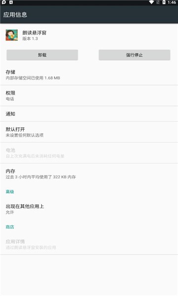 朗读悬浮窗软件 v1.6.0.0 安卓版1