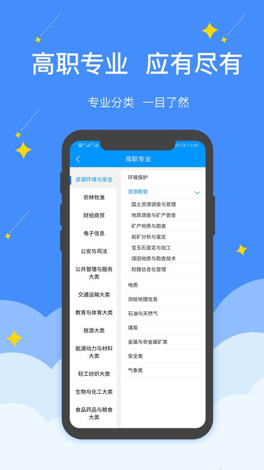 高职单招app v1.0.90 安卓版2