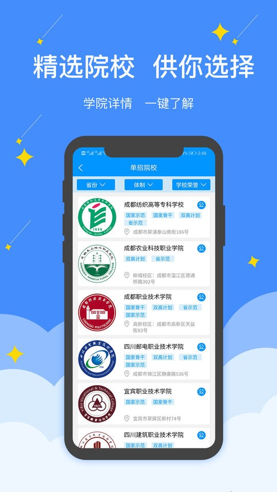 高职单招app v1.0.90 安卓版0