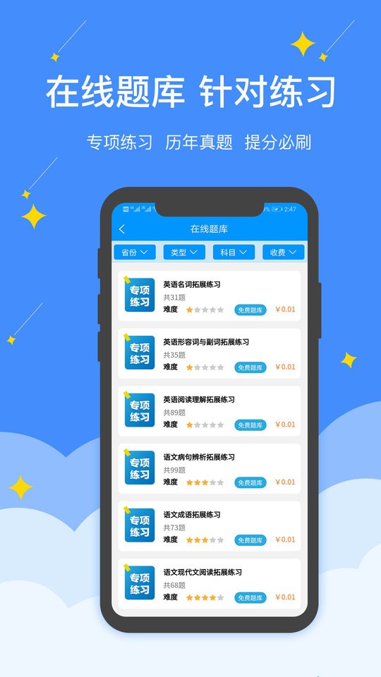 高职单招app v1.0.90 安卓版1
