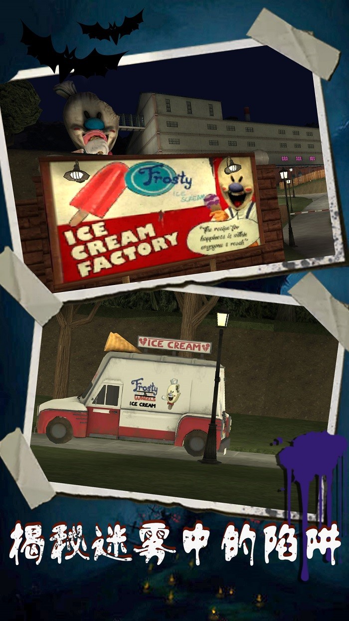 恐怖冰淇淋9正版下载
