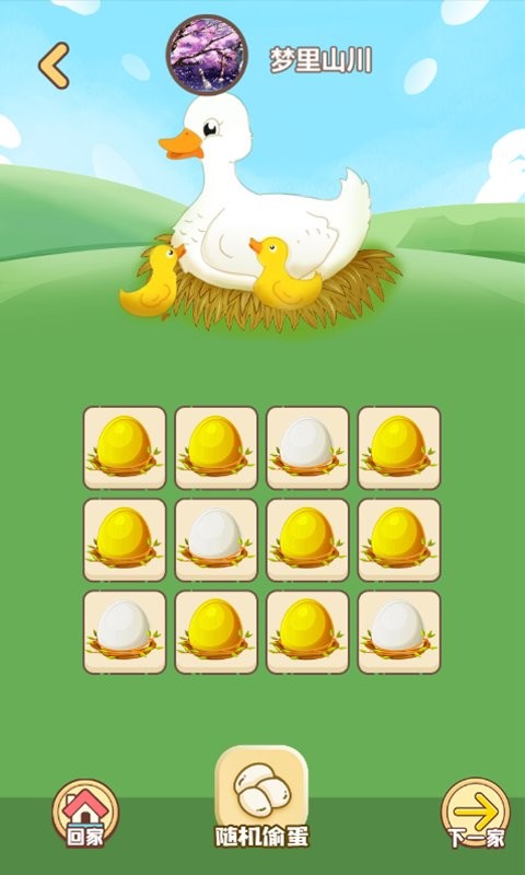 大家来收蛋游戏 v1.0.0 安卓版1