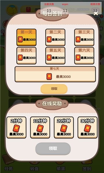 大家来收蛋游戏 v1.0.0 安卓版2
