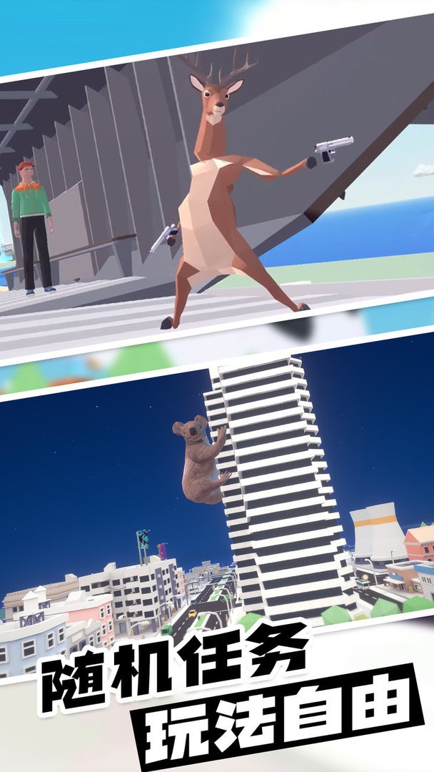 非常搞怪的鹿游戏 v1.0 安卓版 2