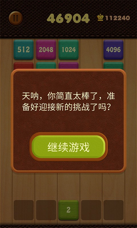 极限2048手游 v1.0.9 安卓版0