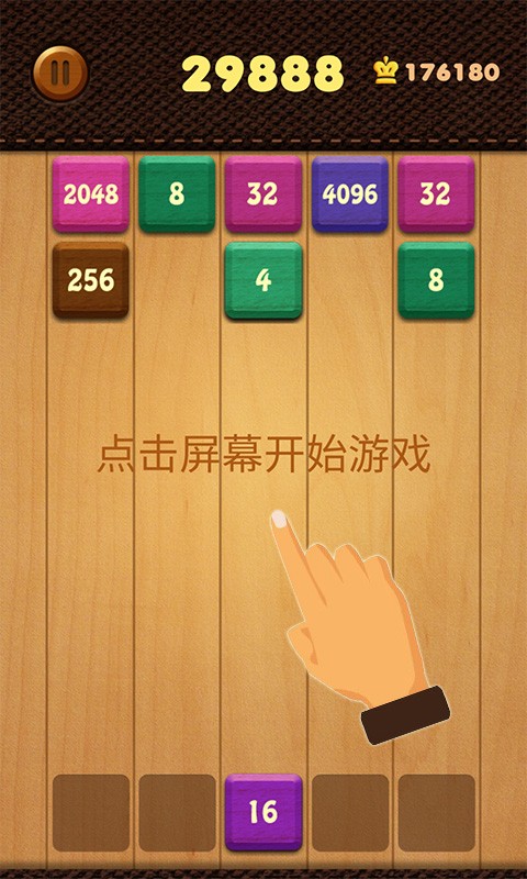 极限2048手游 v1.0.9 安卓版1