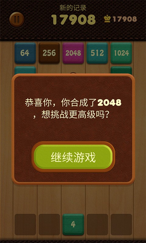 极限2048手游 v1.0.9 安卓版3