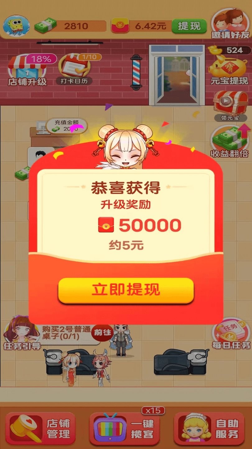 欢乐理发店极速版 v1.0.2 安卓版1