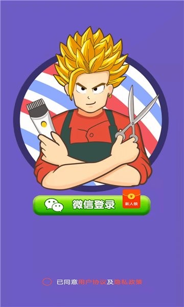 欢乐理发店极速版 v1.0.2 安卓版2