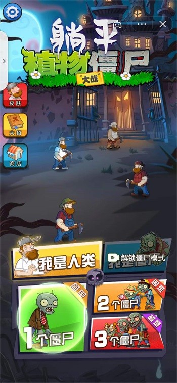 躺平植物大战僵尸最新移植版 v5.1.27.5796 安卓版2