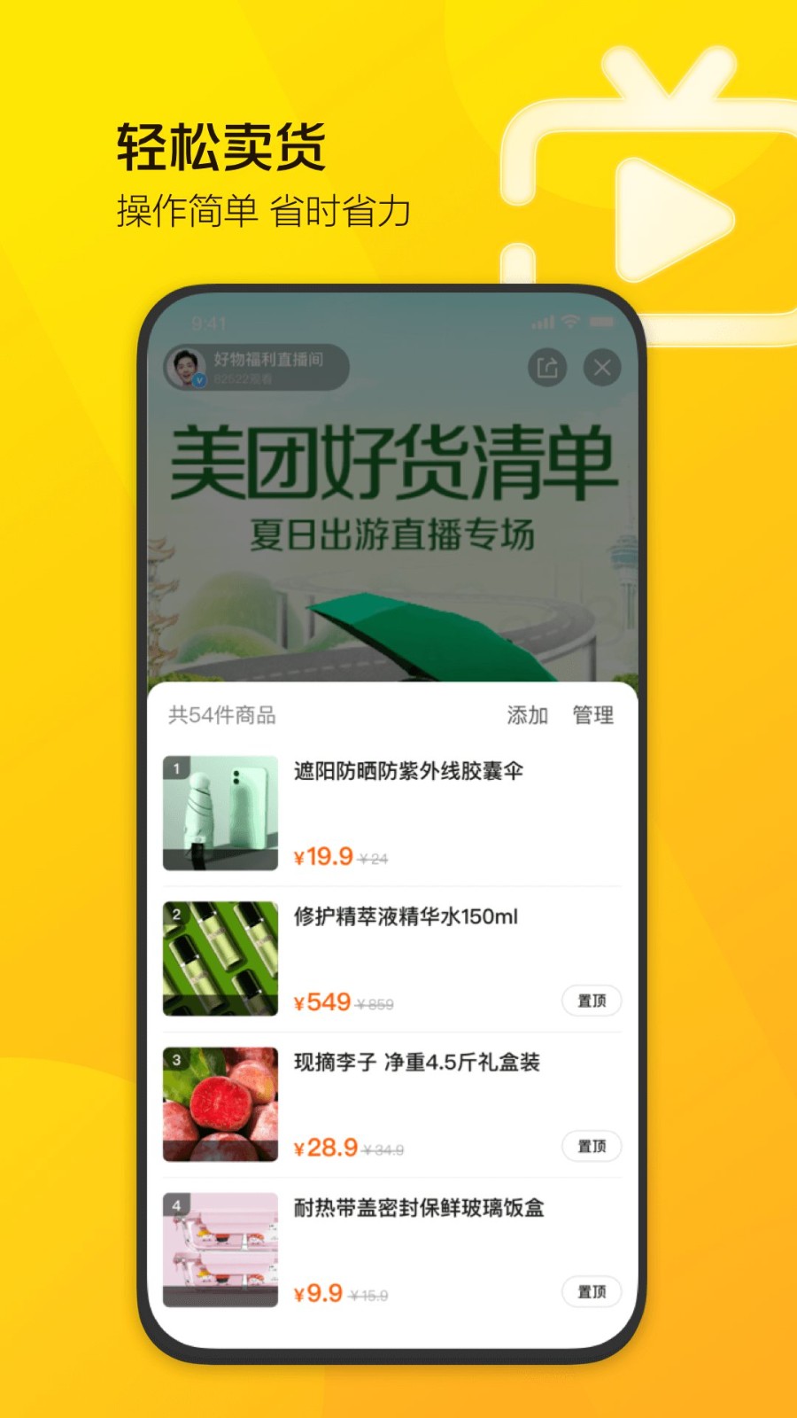 美团直播助手最新版app v1.1.0 安卓版0