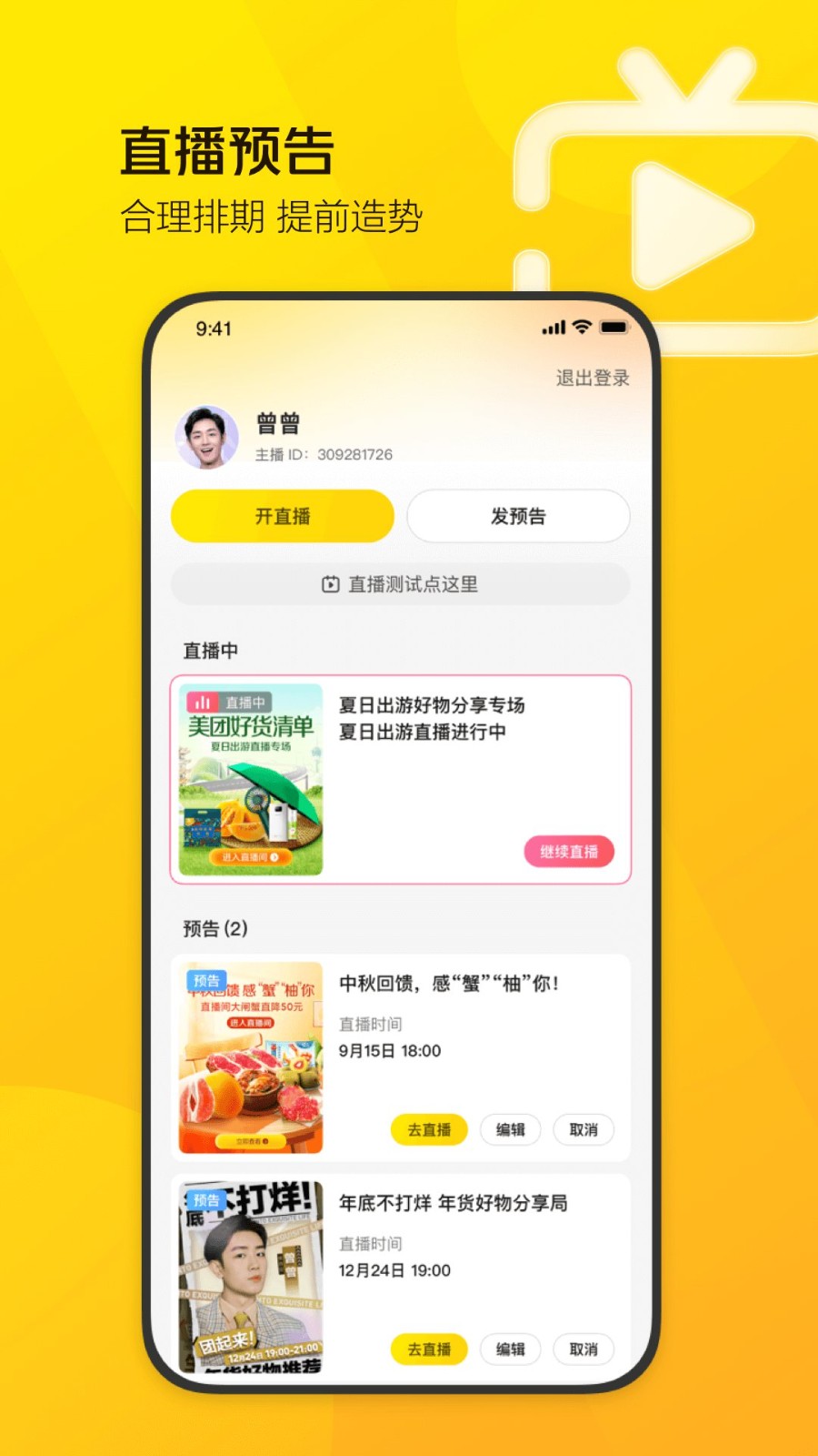 美团直播助手最新版app v1.1.0 安卓版1