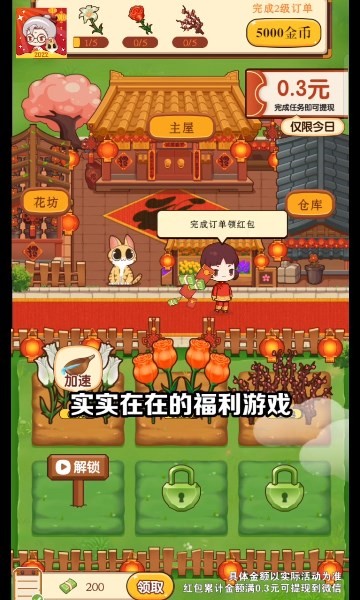 奶奶的小花圃游戏 v1.0.0 安卓版0
