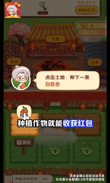 奶奶的小花圃游戏 v1.0.0 安卓版2