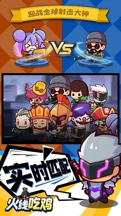 火线吃鸡手游 火线吃鸡游戏下载
