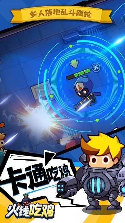 火线吃鸡手游 v1.0.0 安卓版2