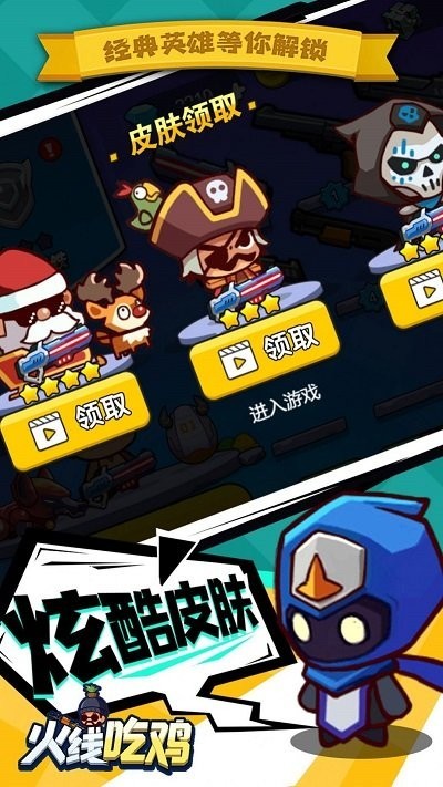 火线吃鸡手游 v1.0.0 安卓版0