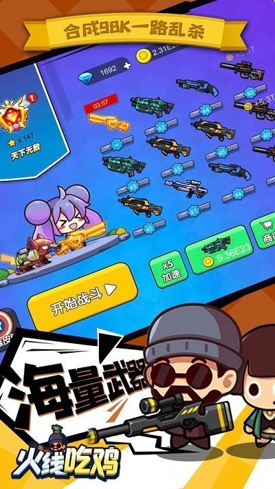 火线吃鸡手游 v1.0.0 安卓版1