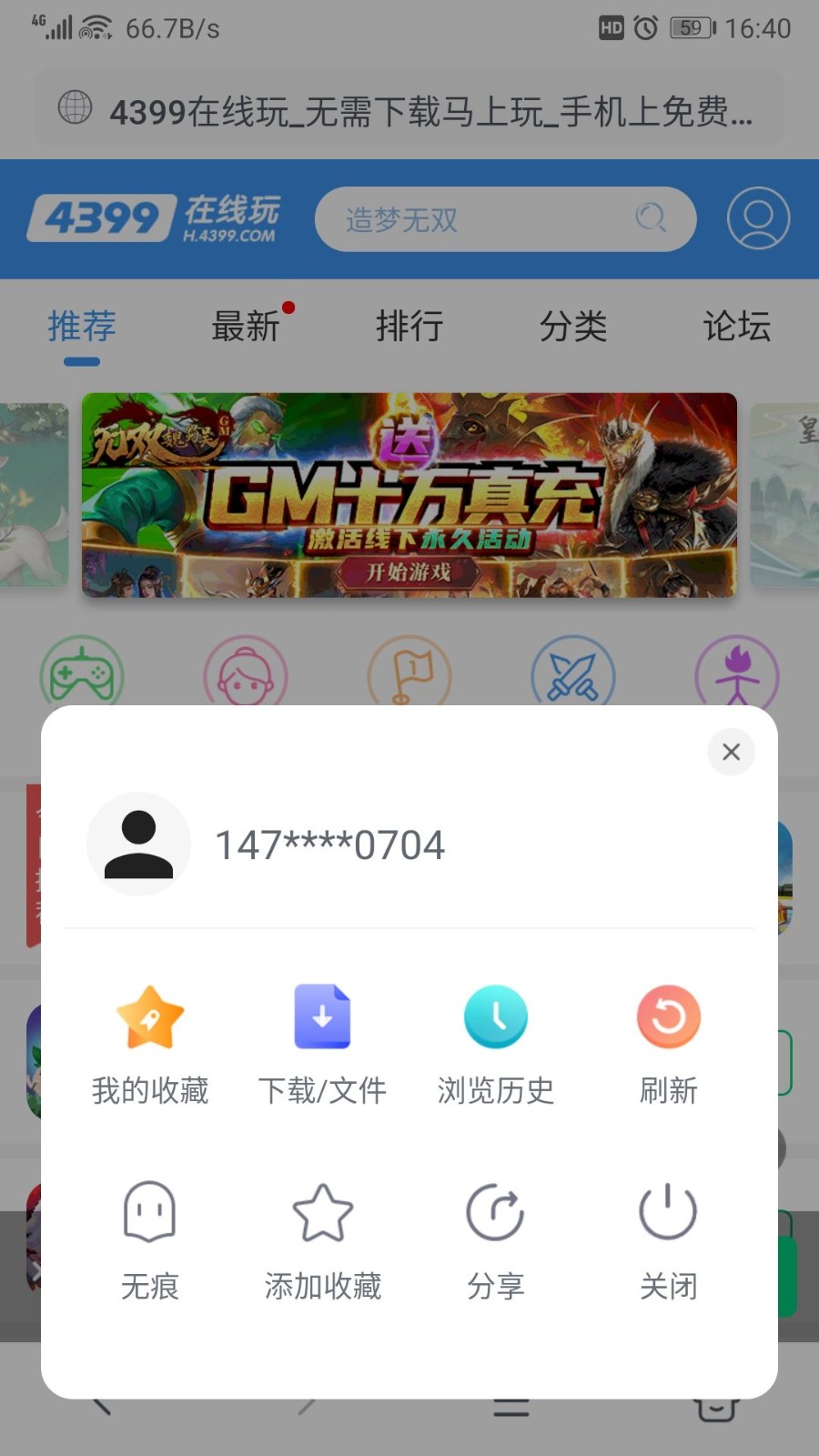 蓝奏浏览器去广告版 v1.1.0 安卓版2