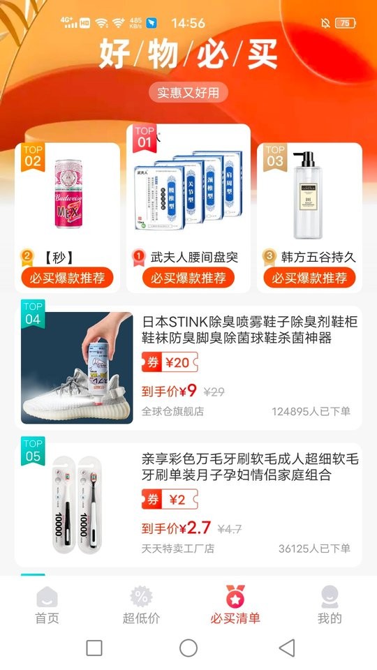 妙省优选官方版 v1.6.5 安卓版0