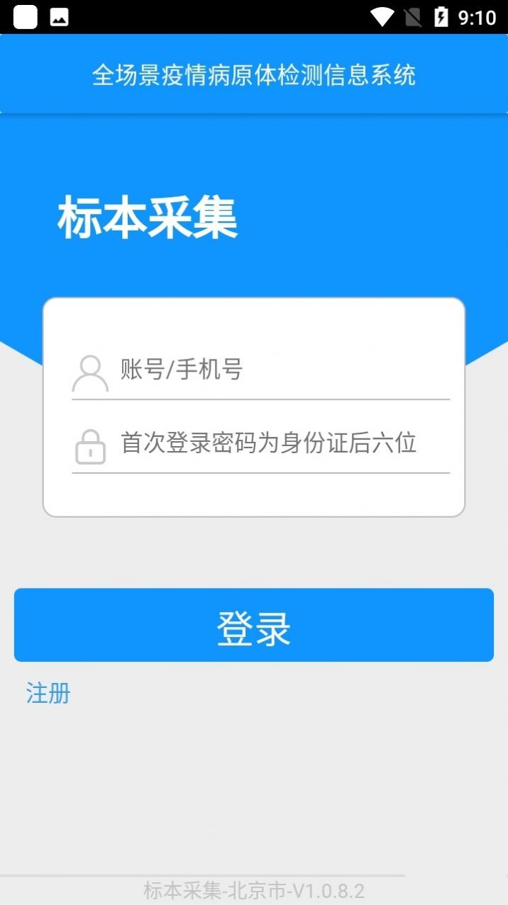 采集北京app 采集北京app下载