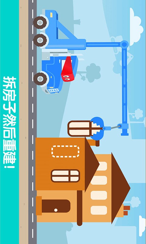 迷你校园卡车手游最新版 v1.9 安卓版 0