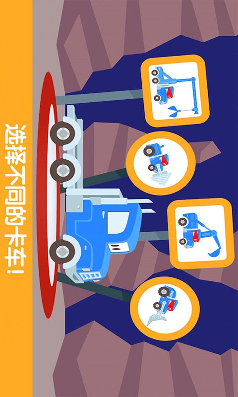 迷你校园卡车手游最新版 v1.9 安卓版 2