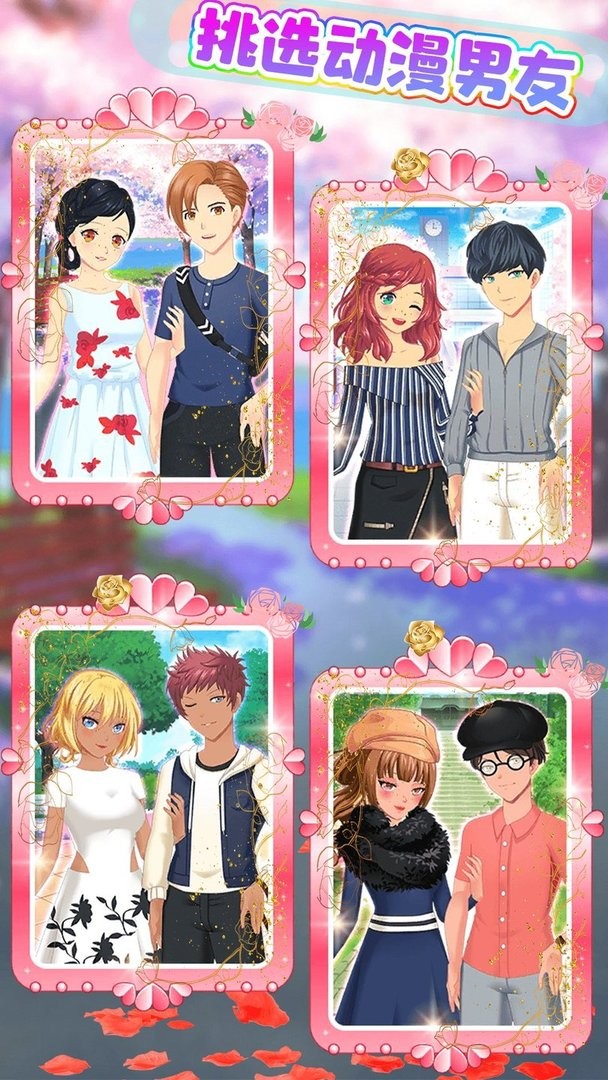 我的动漫男友官方版