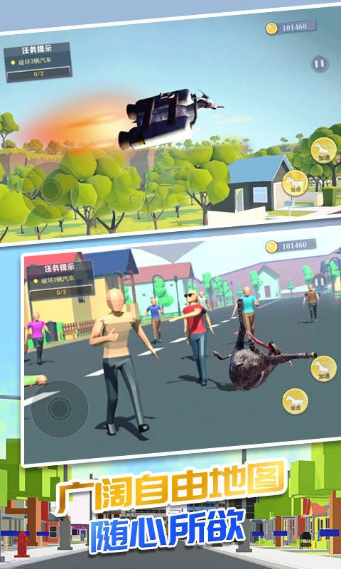 暴走山羊模拟游戏 v1.0 安卓版0