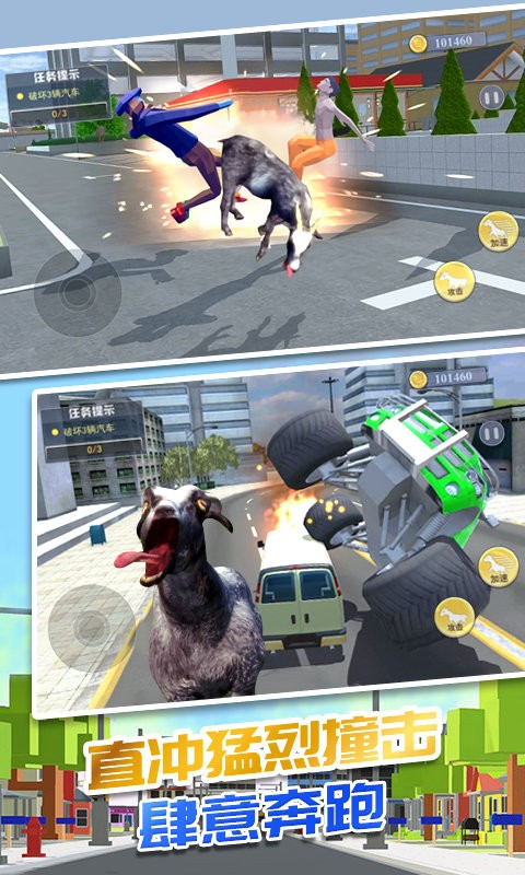 暴走山羊模拟游戏 v1.0 安卓版2
