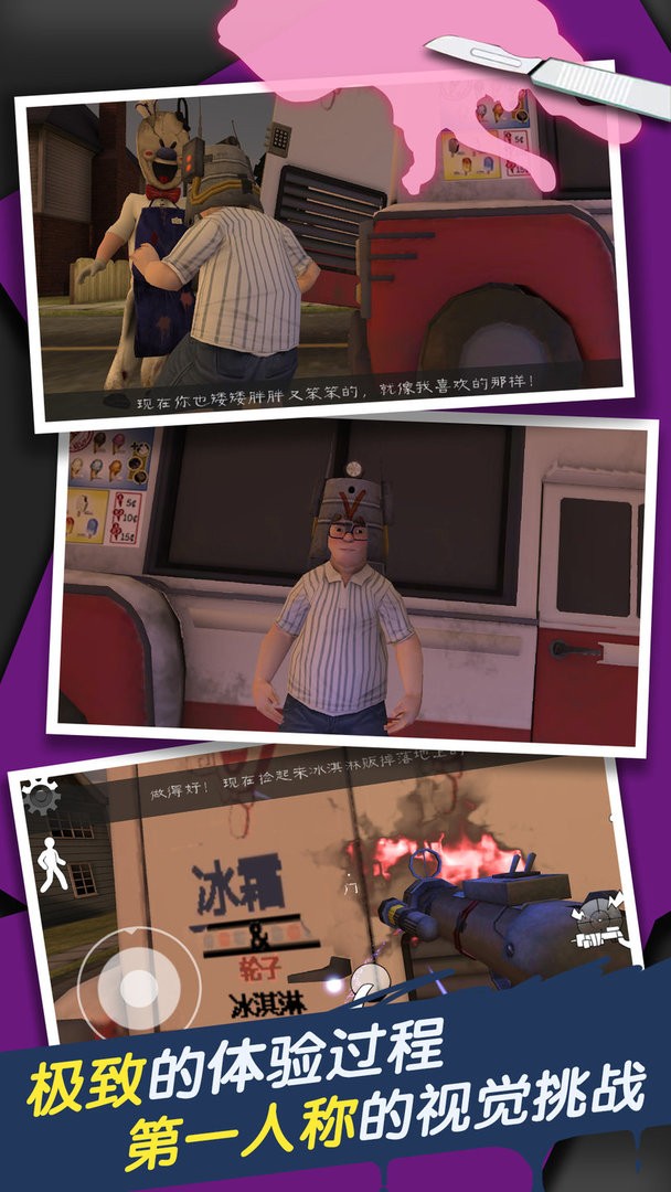 恐怖冰淇淋车7中文版 v1.2 安卓版1