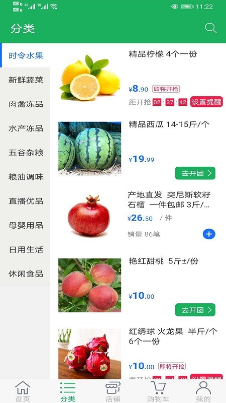 味雅生鲜手机版 v2.1 安卓版2