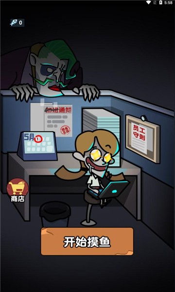 躺平摸鱼最新版 v1.0 安卓版0
