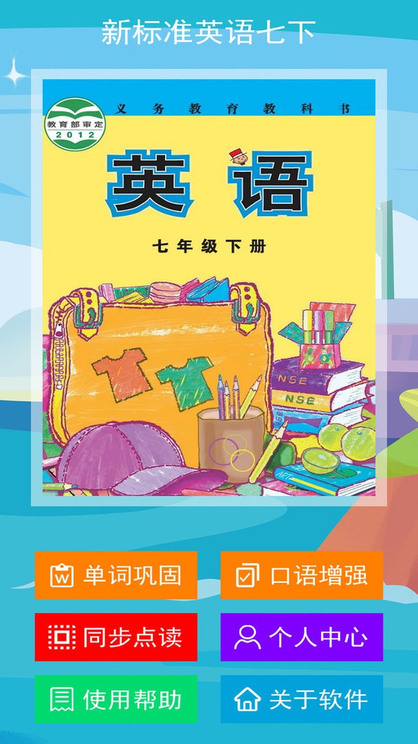 新标准英语七年级下册最新版