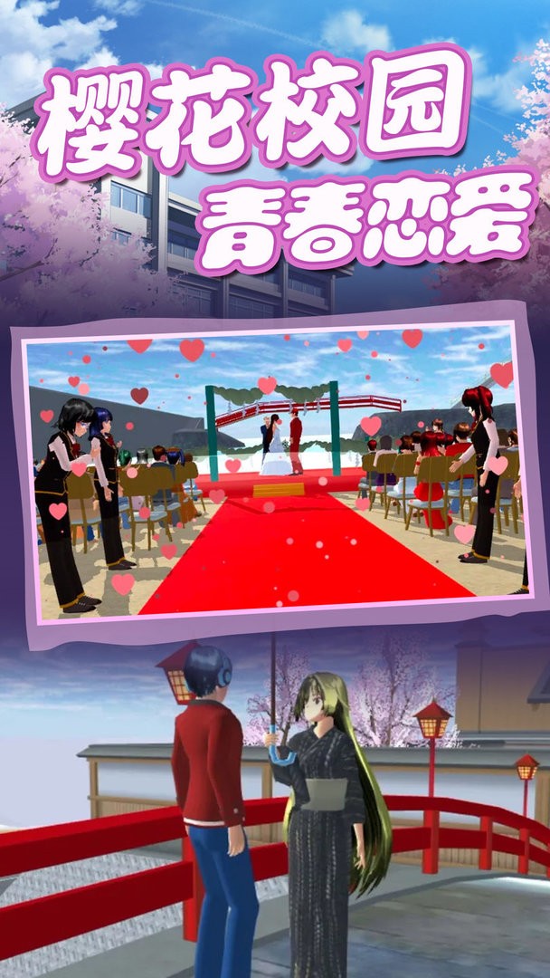 樱花校园人生模拟官方版