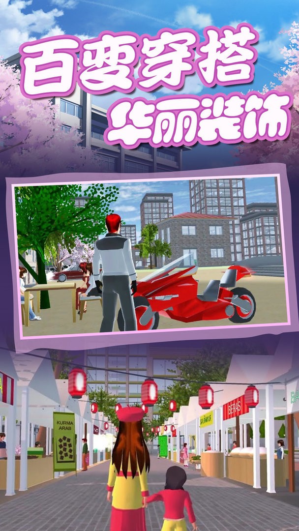 樱花校园人生模拟最新版本 v1.0 安卓版1