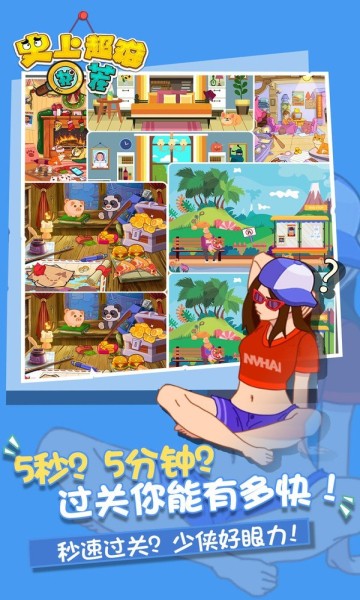史上超难找茬最新版 v1.0.0 安卓版0