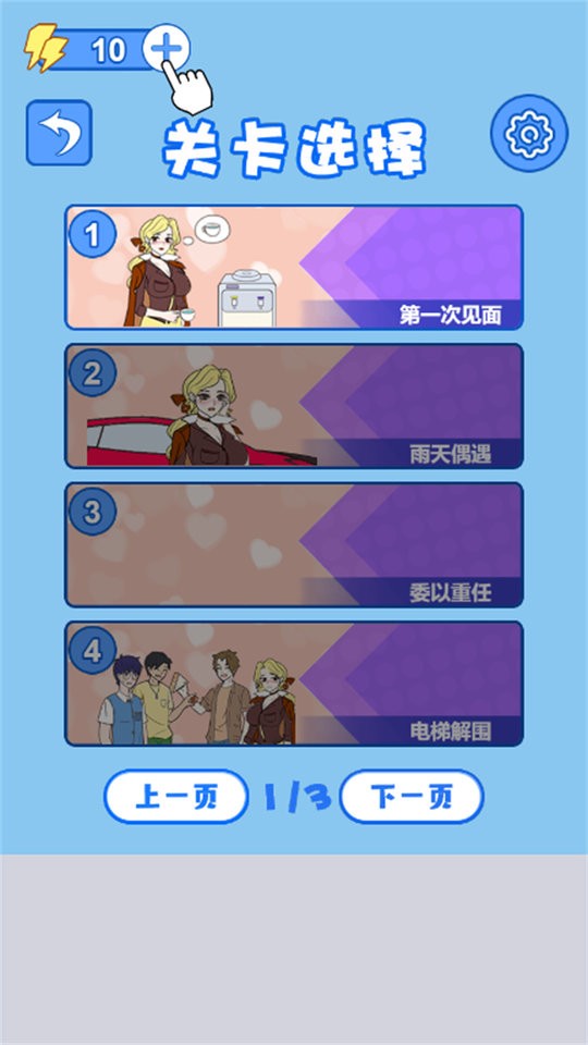 女神爱上我完整版 v1.0.0 安卓版0