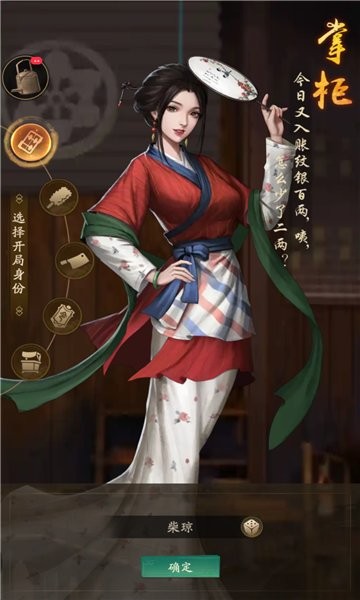 御赐掌柜手游 v7.3.0 安卓版3