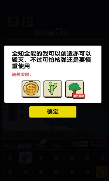 魔法沙盒手游 v1.0.0 安卓版2