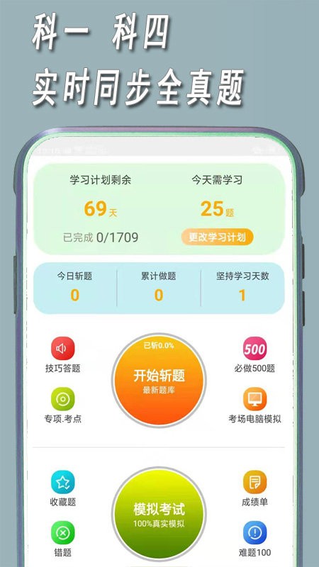 快捷驾考app手机版 v1.0.4 安卓最新版4