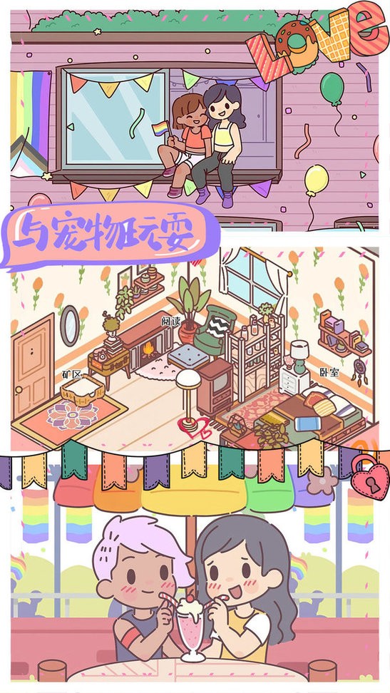 我的室友女朋友官方版 v1.0 安卓版1